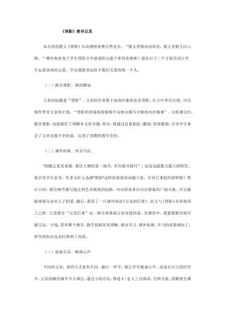 《背影》教学反思 (2)