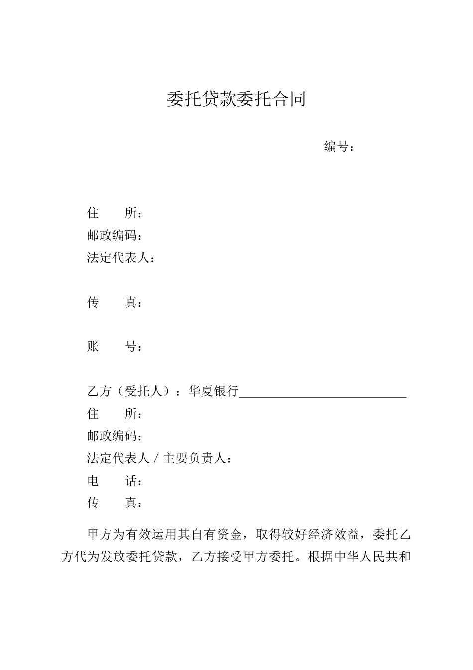 银行委托贷款制式文件_第2页