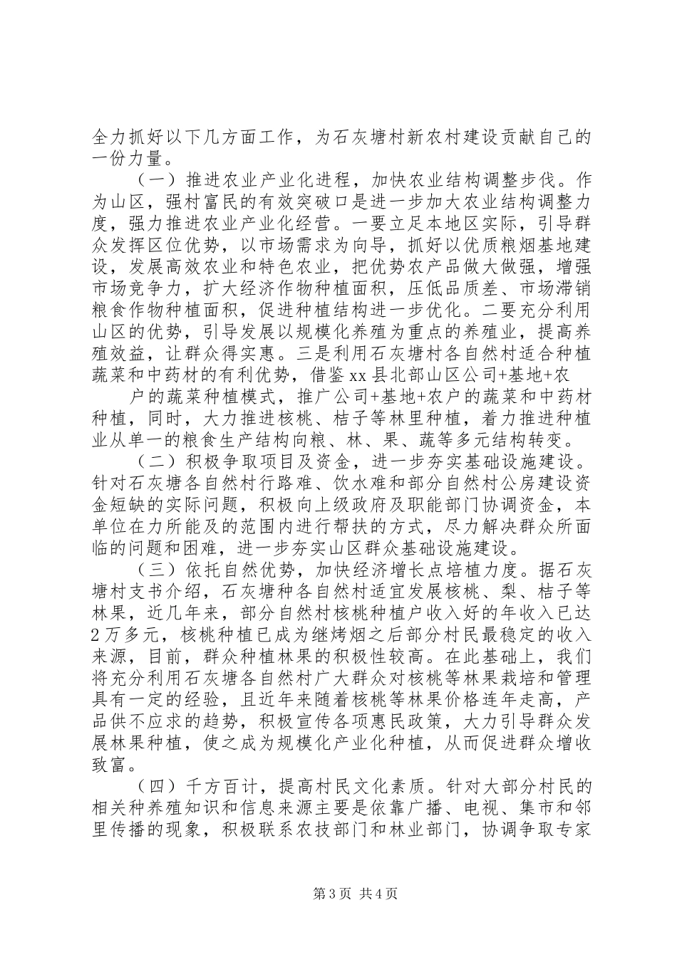 关于石灰塘村委会新农村建设的现状情况调研报告_第3页