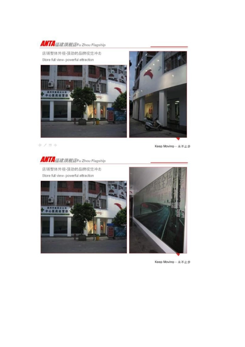 安踏空间陈列_第1页