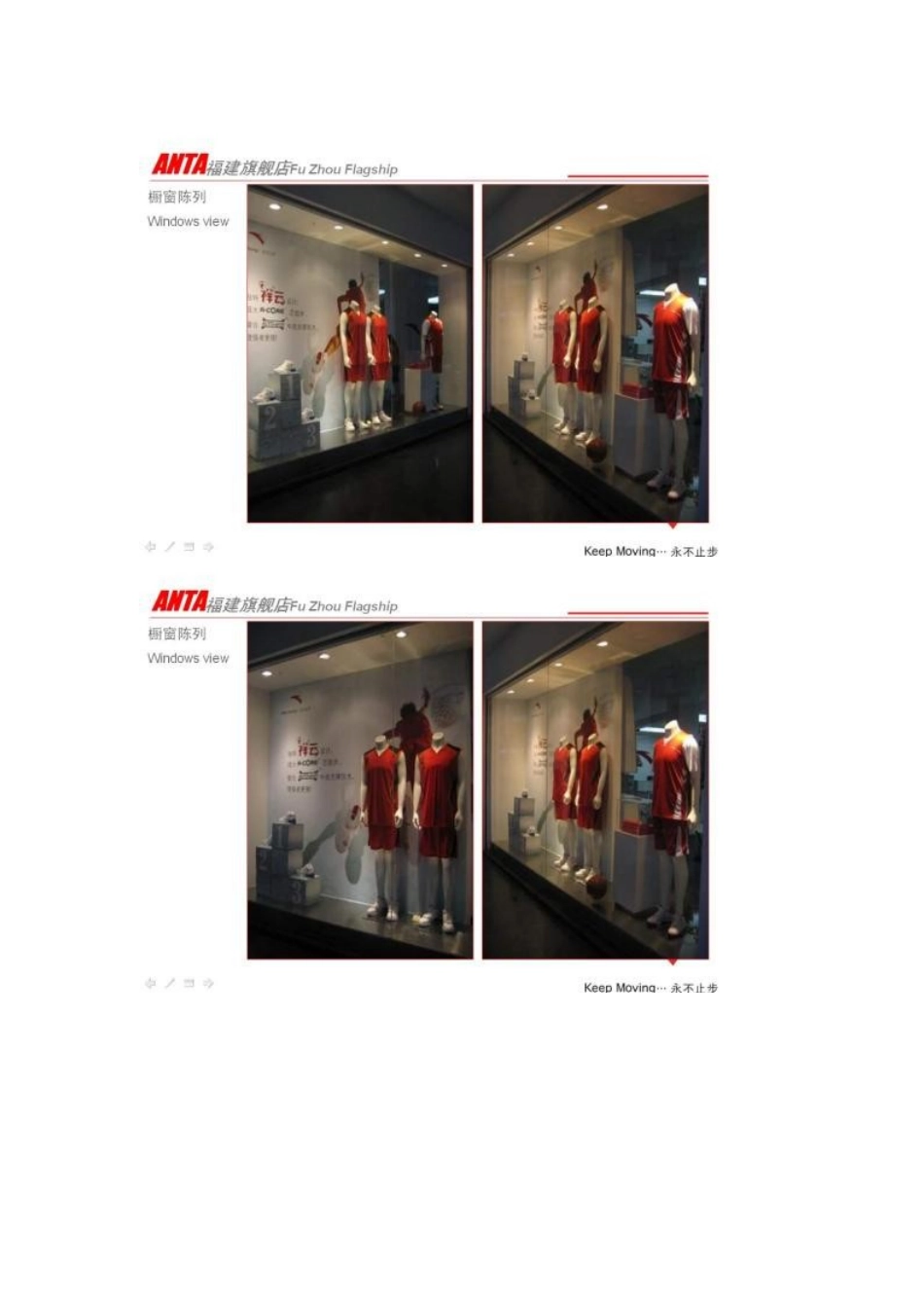 安踏空间陈列_第2页