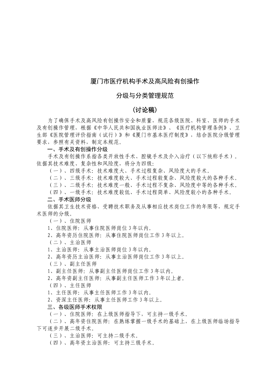 厦门市医疗机构手术及高风险有创操作_第1页