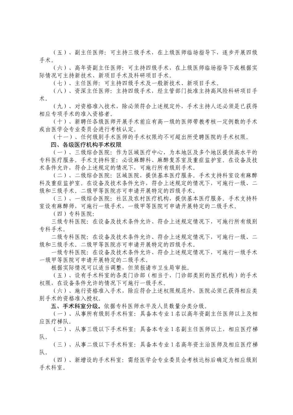厦门市医疗机构手术及高风险有创操作_第2页