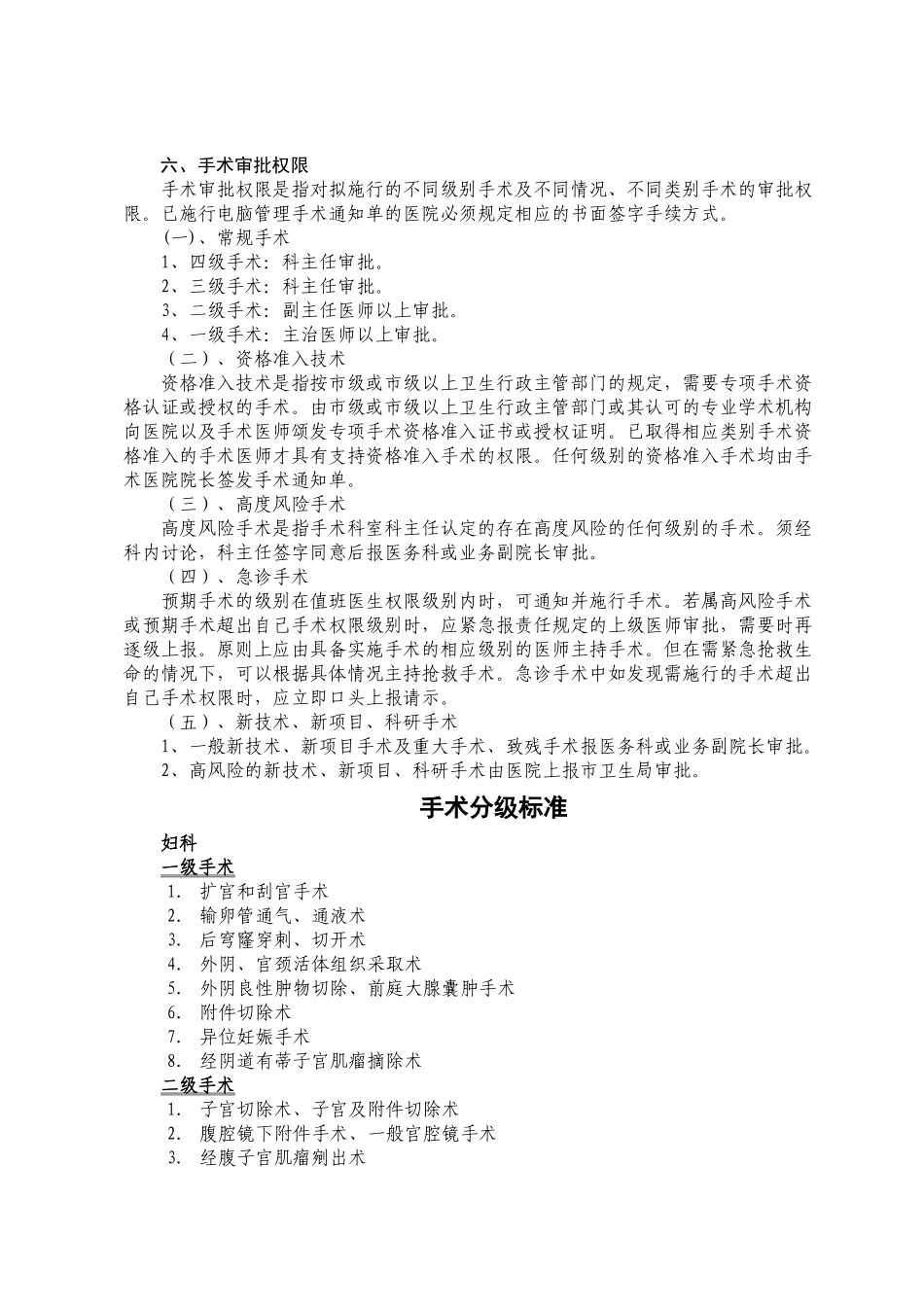厦门市医疗机构手术及高风险有创操作_第3页