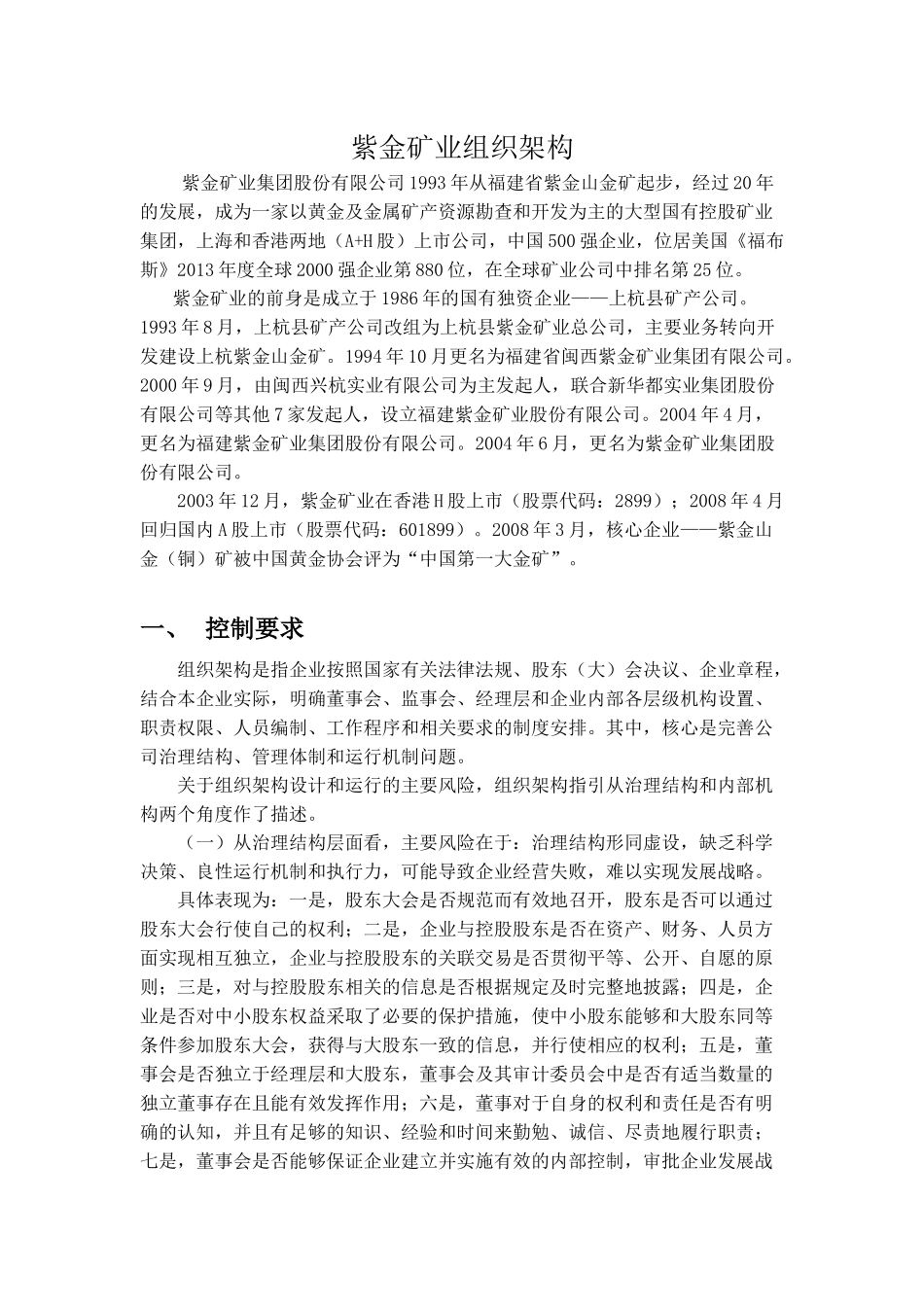 资金矿业内部控制与分析_第2页