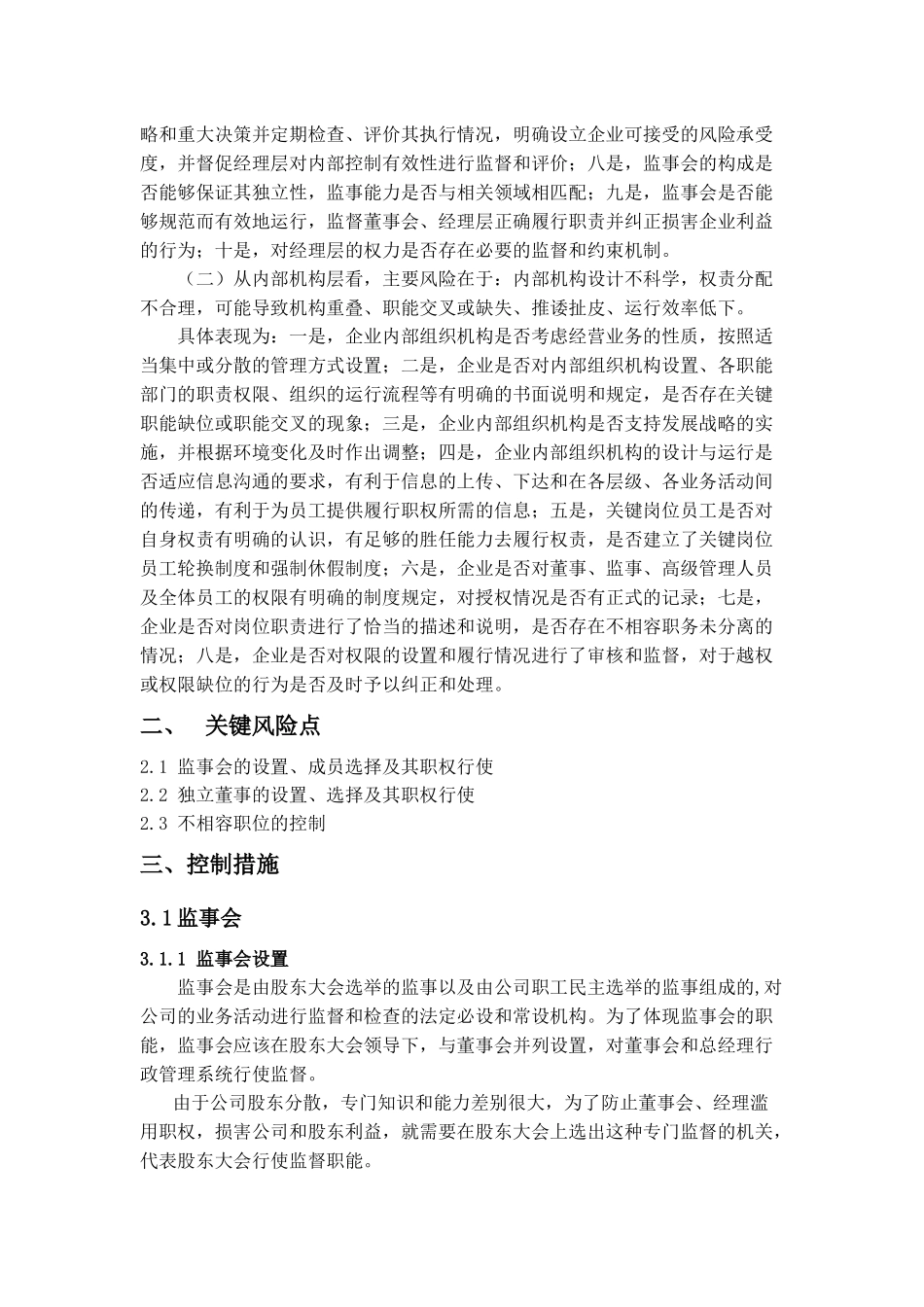 资金矿业内部控制与分析_第3页