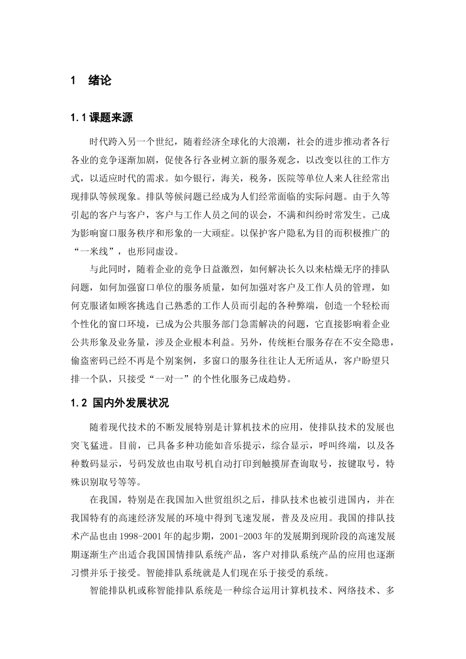 银行叫号系统概述_第1页