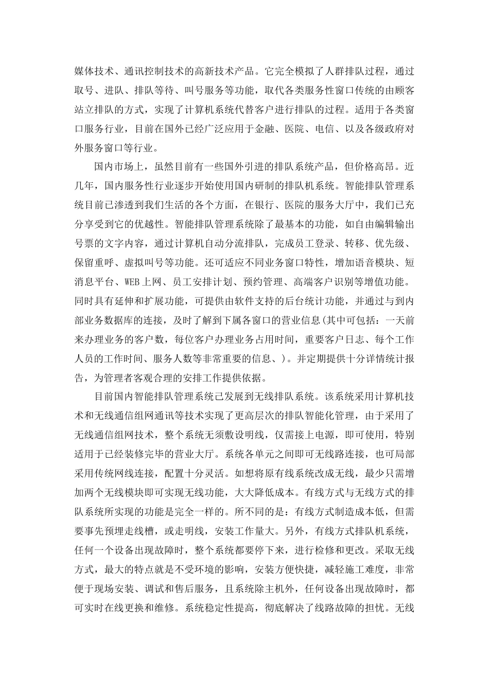 银行叫号系统概述_第2页