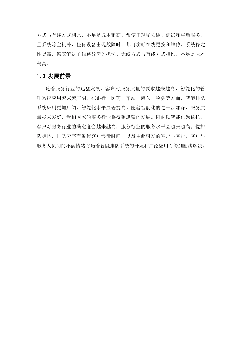 银行叫号系统概述_第3页