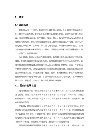 银行叫号系统概述