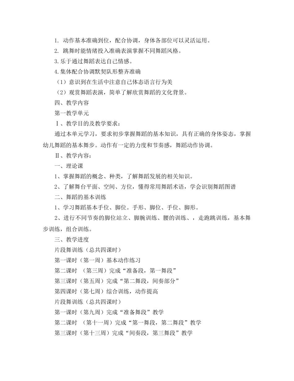 大学舞蹈教学计划书 _第2页