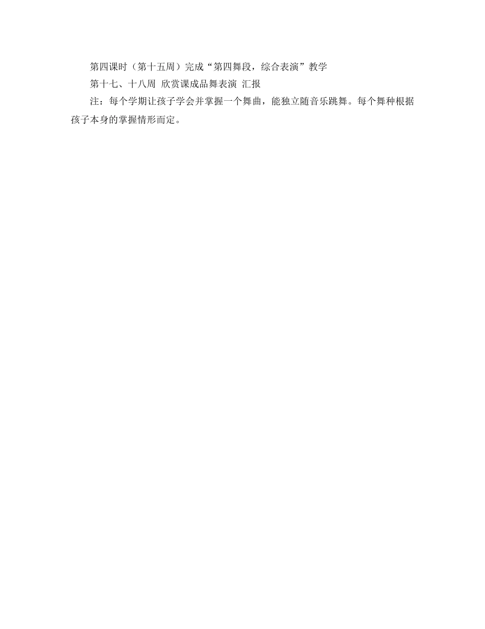 大学舞蹈教学计划书 _第3页