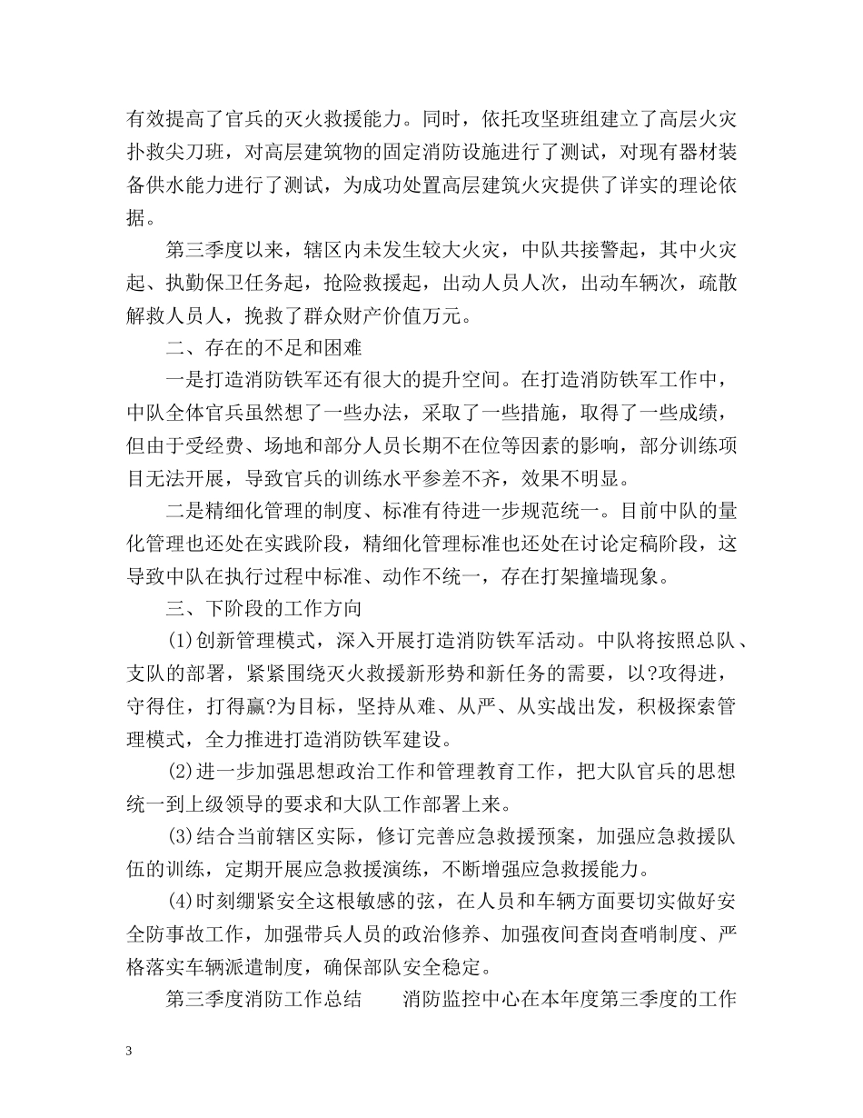第三季度消防工作总结 _第3页