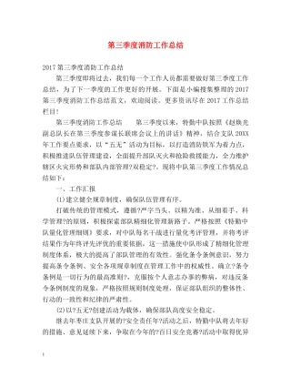 第三季度消防工作总结 