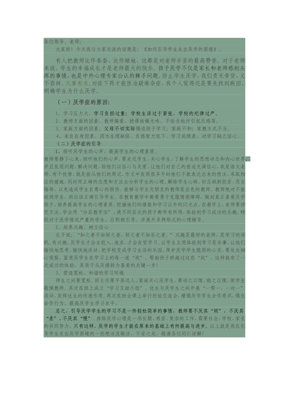 对厌学症孩子教育的有哪些误区_第1页