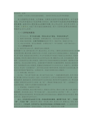 对厌学症孩子教育的有哪些误区