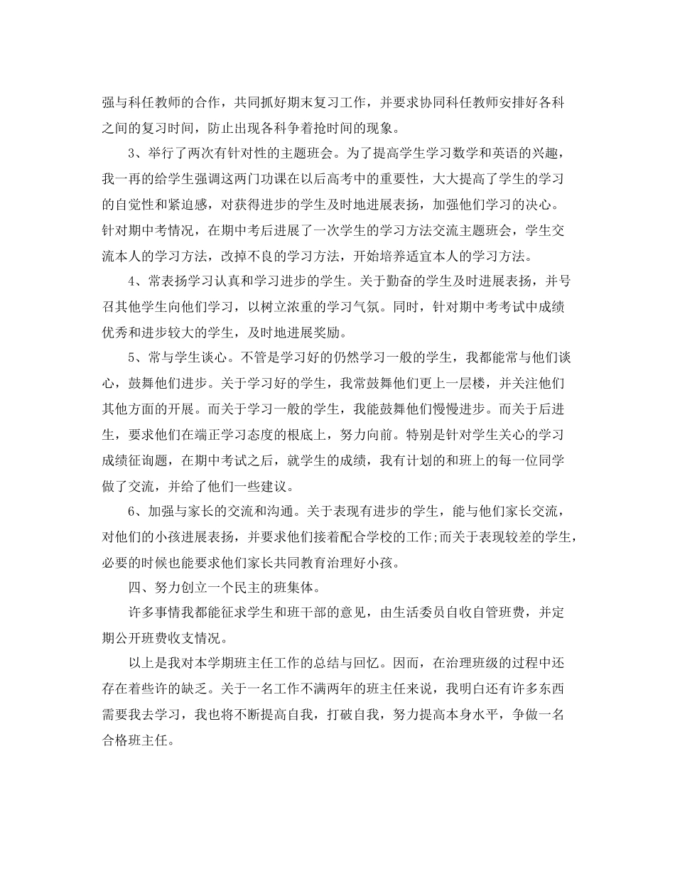 班主任工作参考总结应就事论事（通用）_第2页