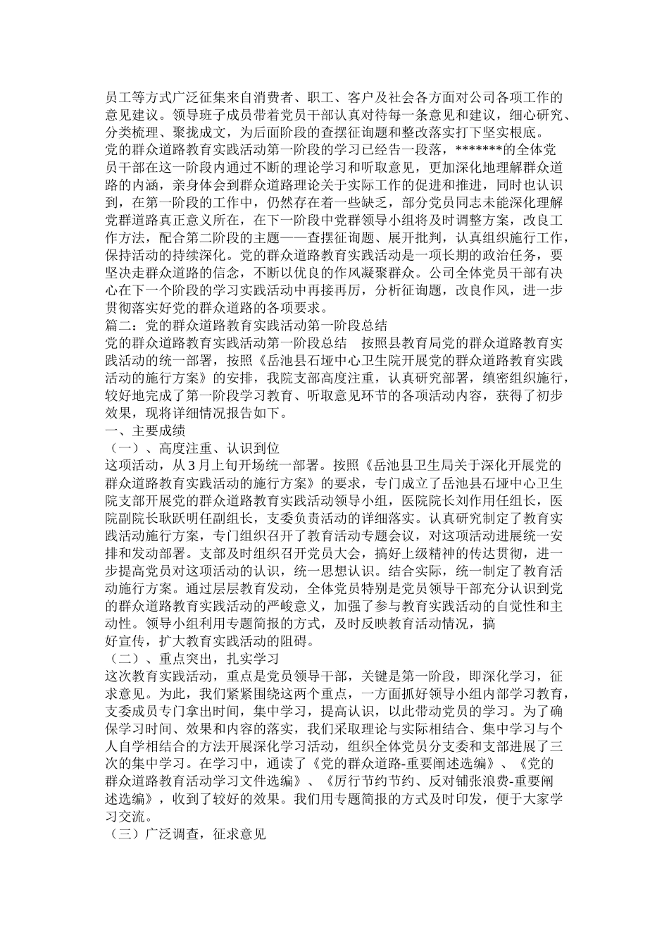 开展党的群众路线教育实践活动第一阶段总结_第2页