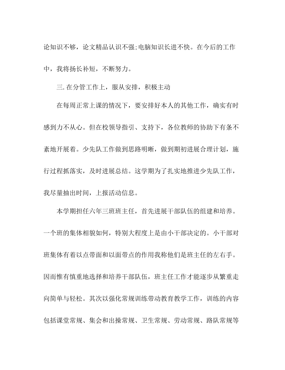 2021年12月小学班主任年终参考总结_第3页