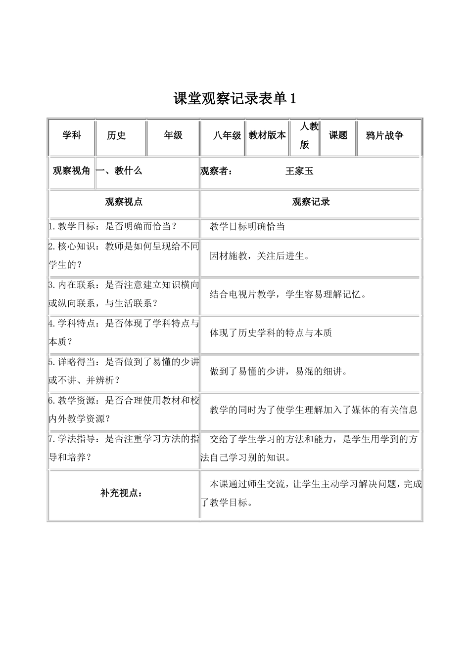 课例观察表单_第1页