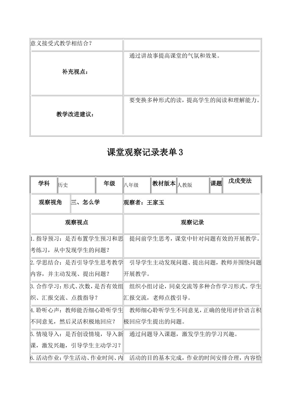 课例观察表单_第3页