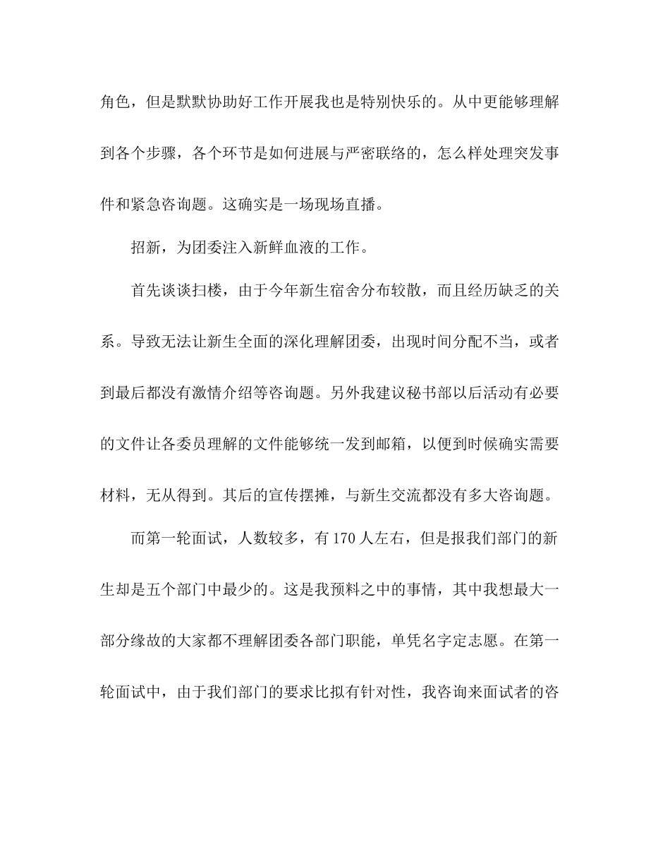 团委9月份工作参考总结（通用）_第2页