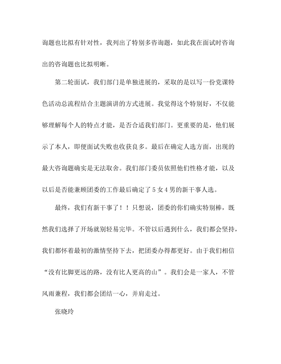 团委9月份工作参考总结（通用）_第3页