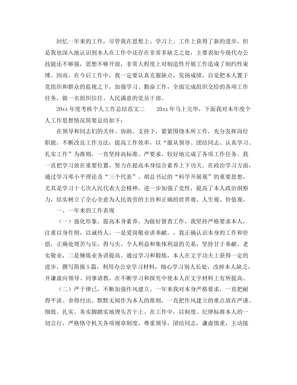 2021年度工作参考总结年度考核个人工作参考总结参考_第2页