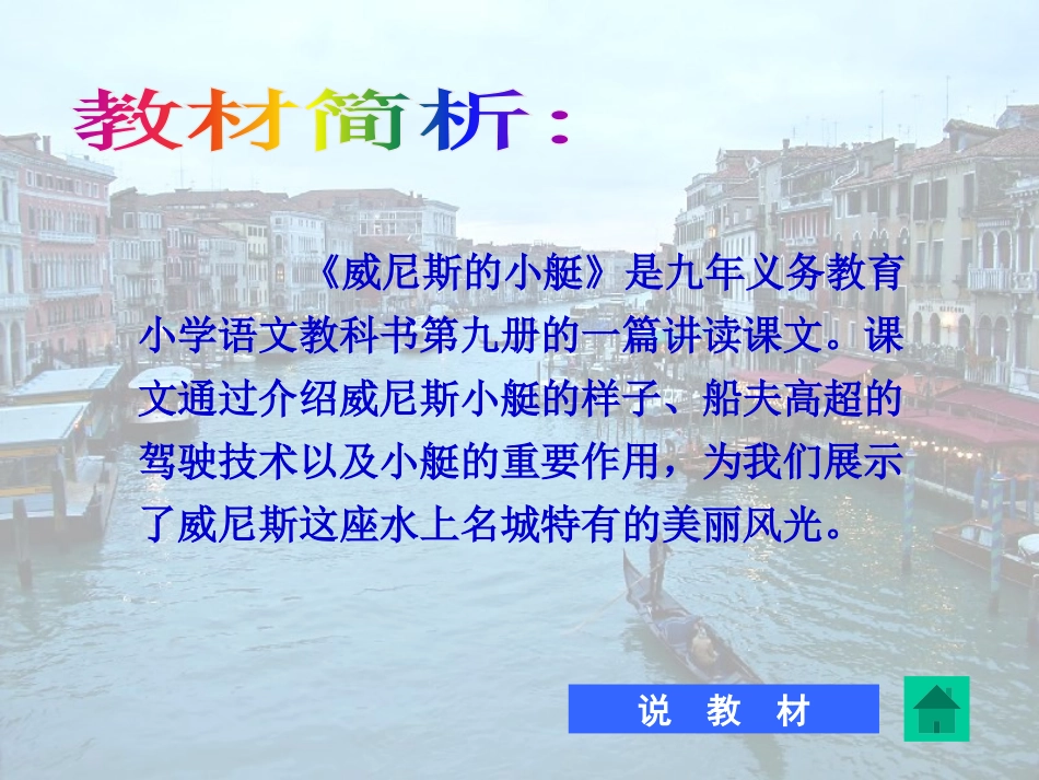 威尼斯的小艇_第3页