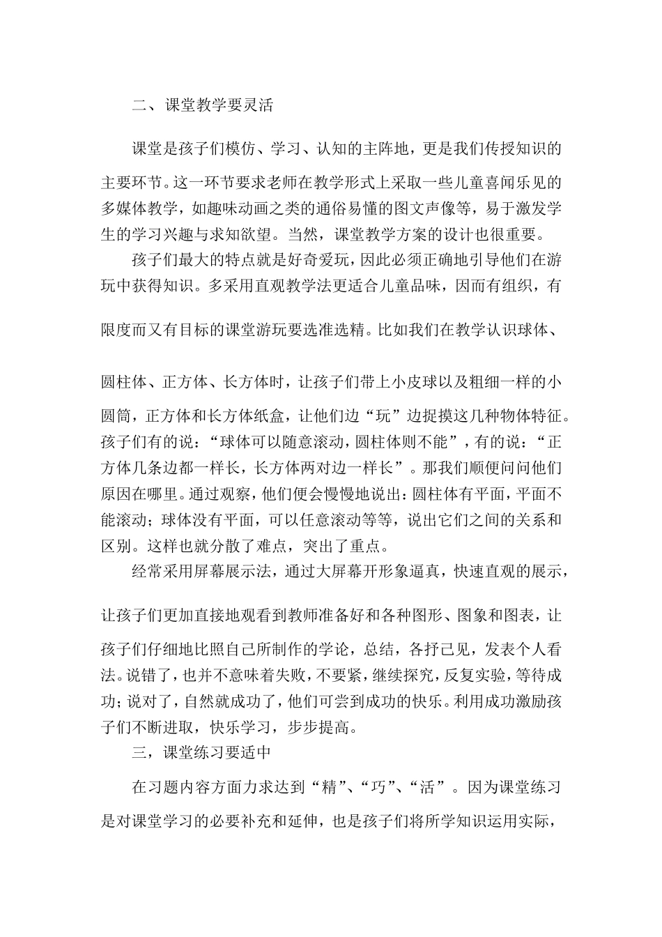 浅谈小学生快乐教学_第2页