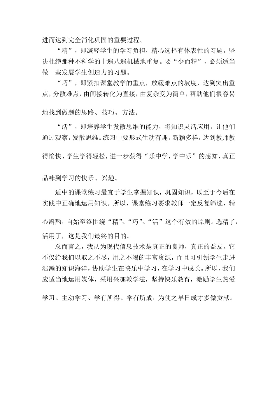 浅谈小学生快乐教学_第3页