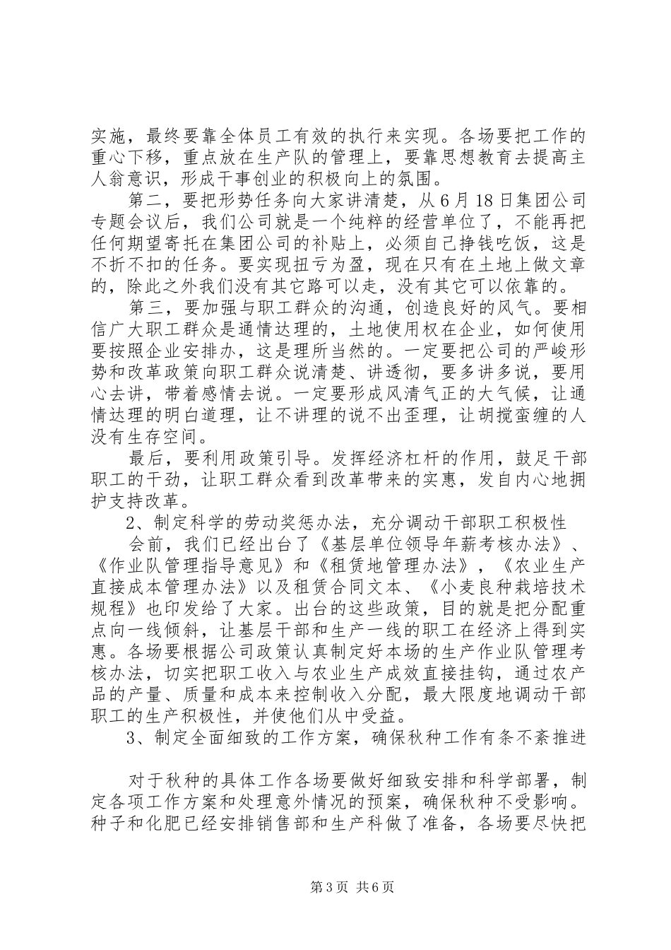 公司四季度工作报告_第3页