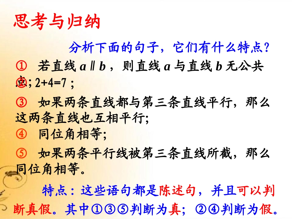 人教版数学七下532命题、定理课件_第2页