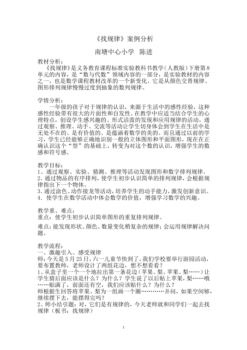 找规律案例分析_第1页