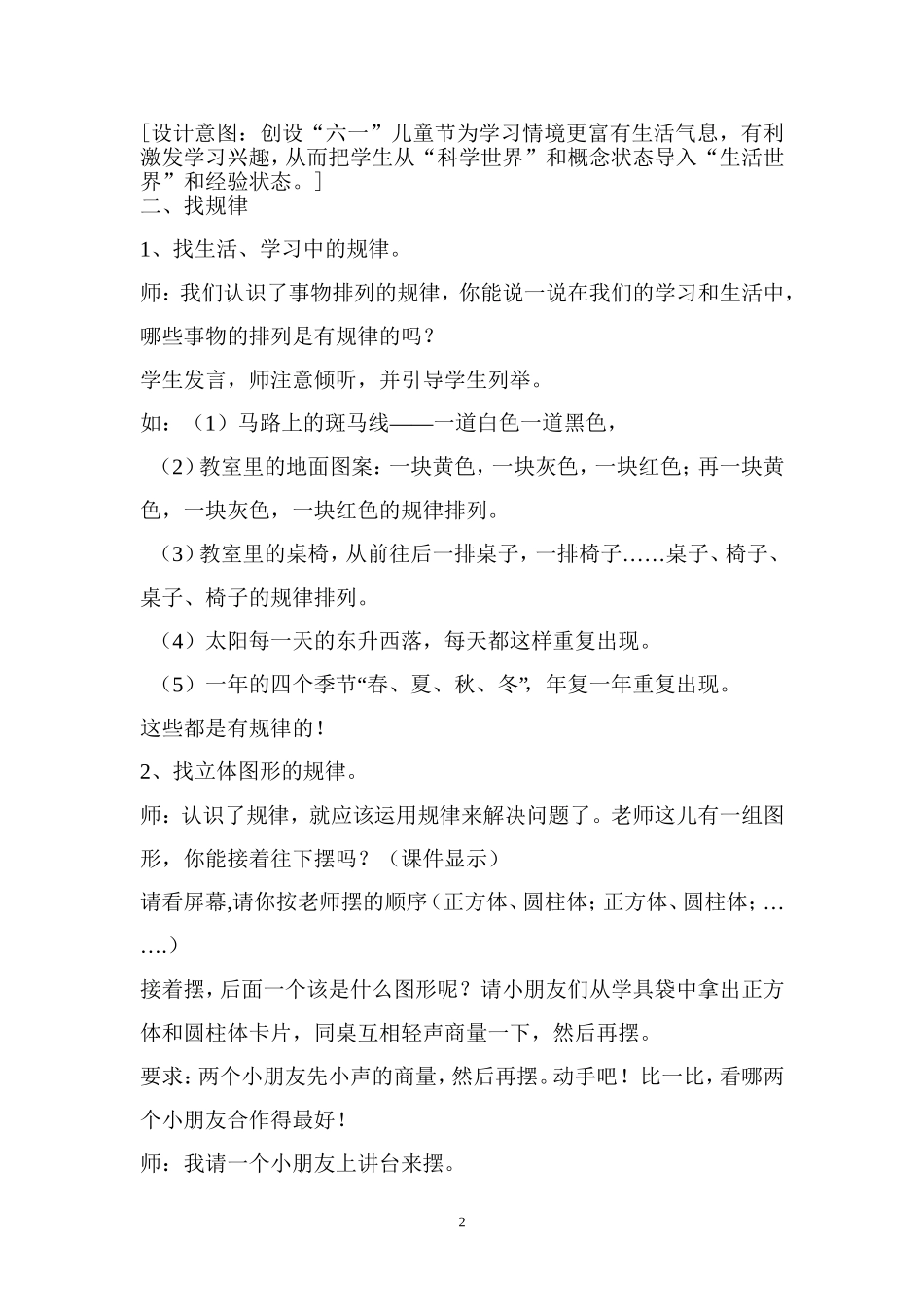 找规律案例分析_第2页