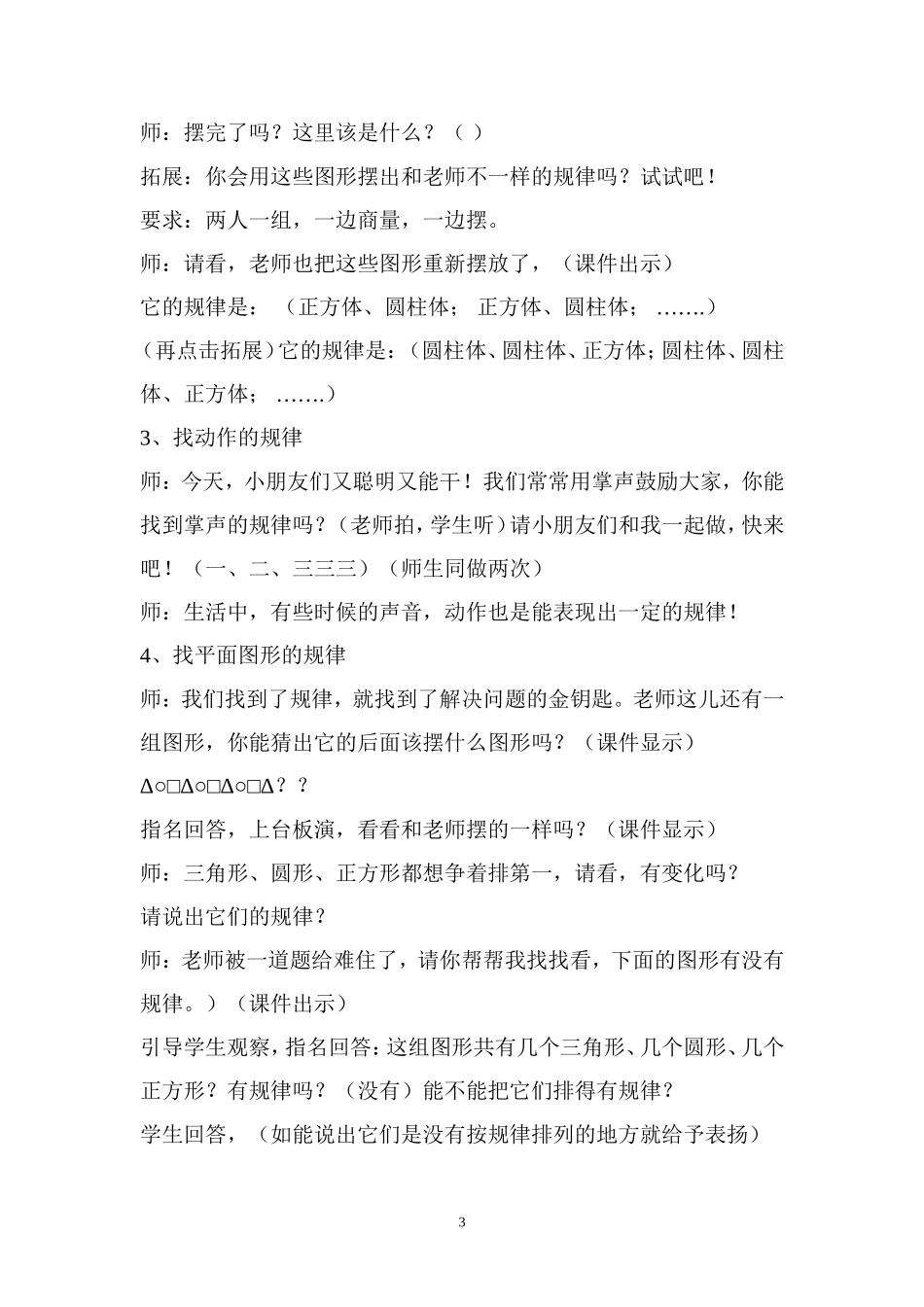 找规律案例分析_第3页