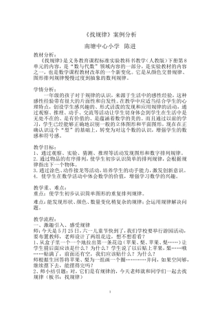 找规律案例分析