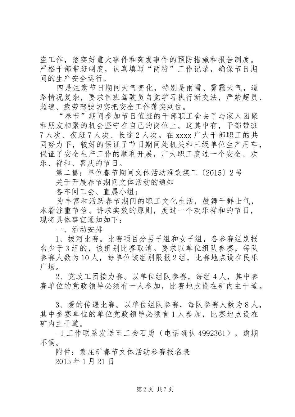 单位春节期间工作汇报_第2页