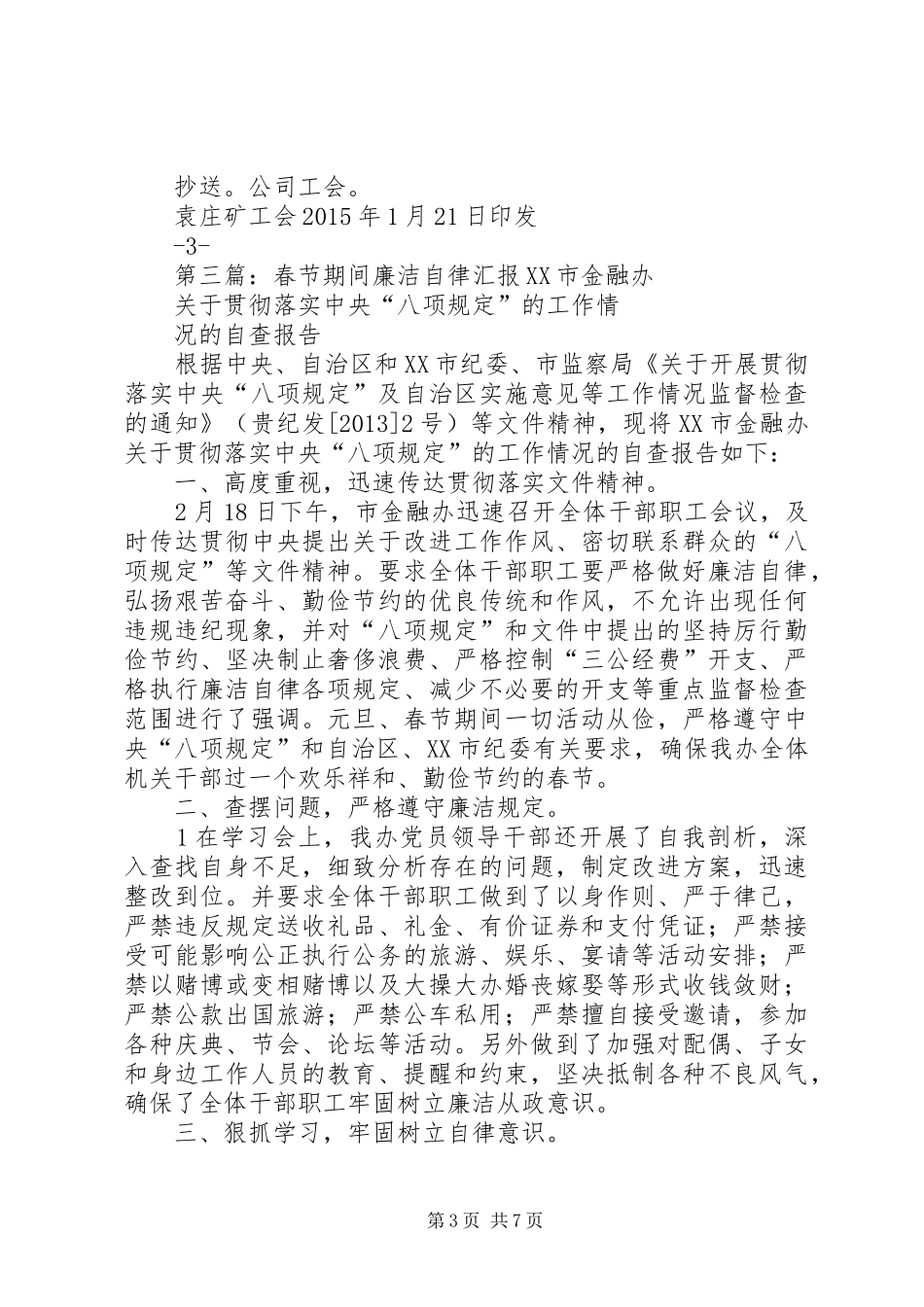 单位春节期间工作汇报_第3页