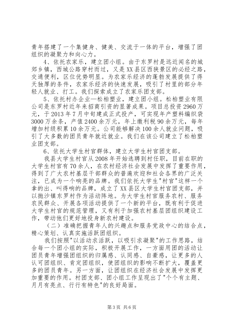 村团支部团建工作汇报_第3页