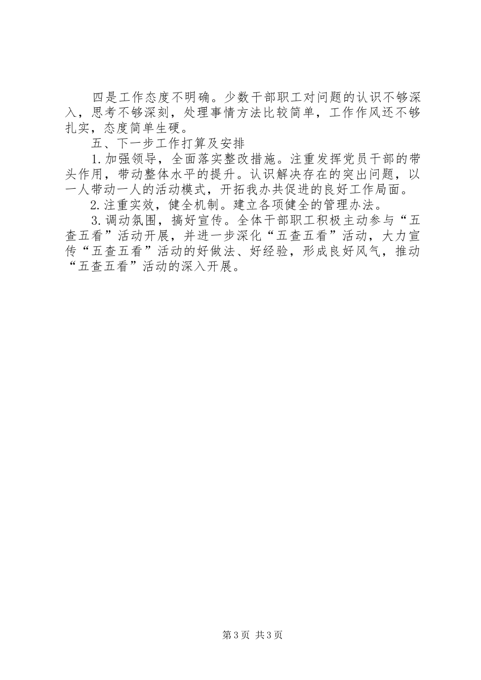 房屋征收办开展“五查五促”情况汇报_第3页
