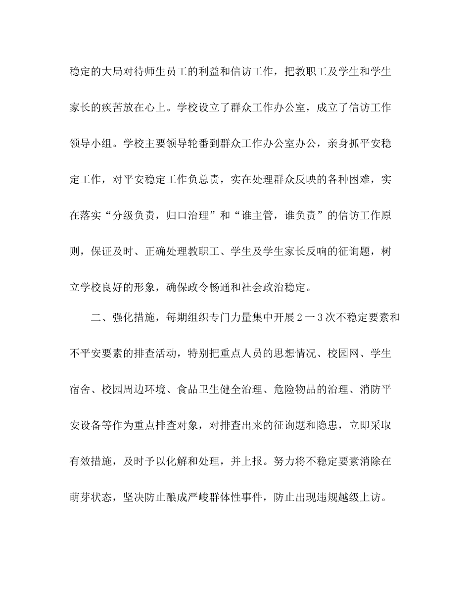 2021年学校信访工作参考总结_第2页