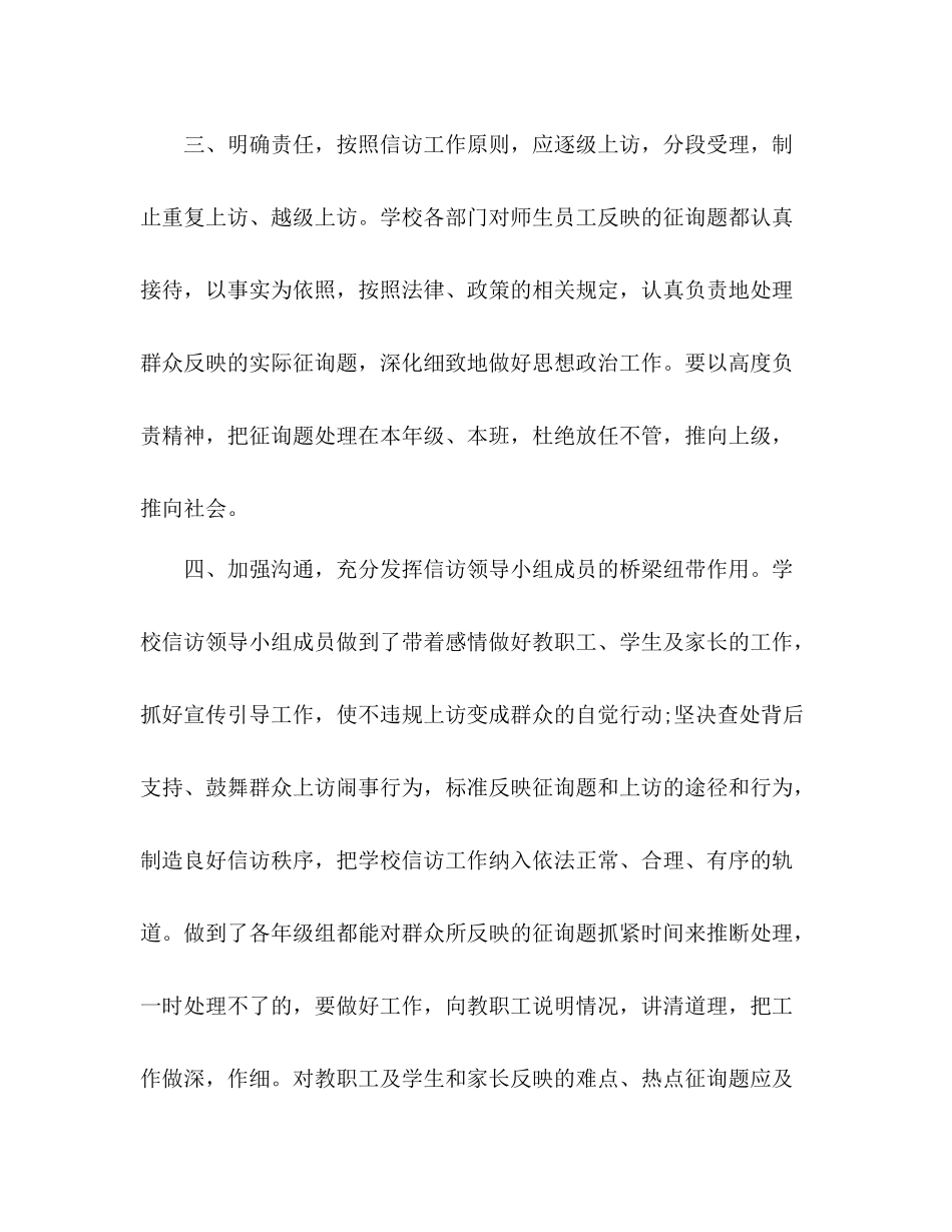 2021年学校信访工作参考总结_第3页