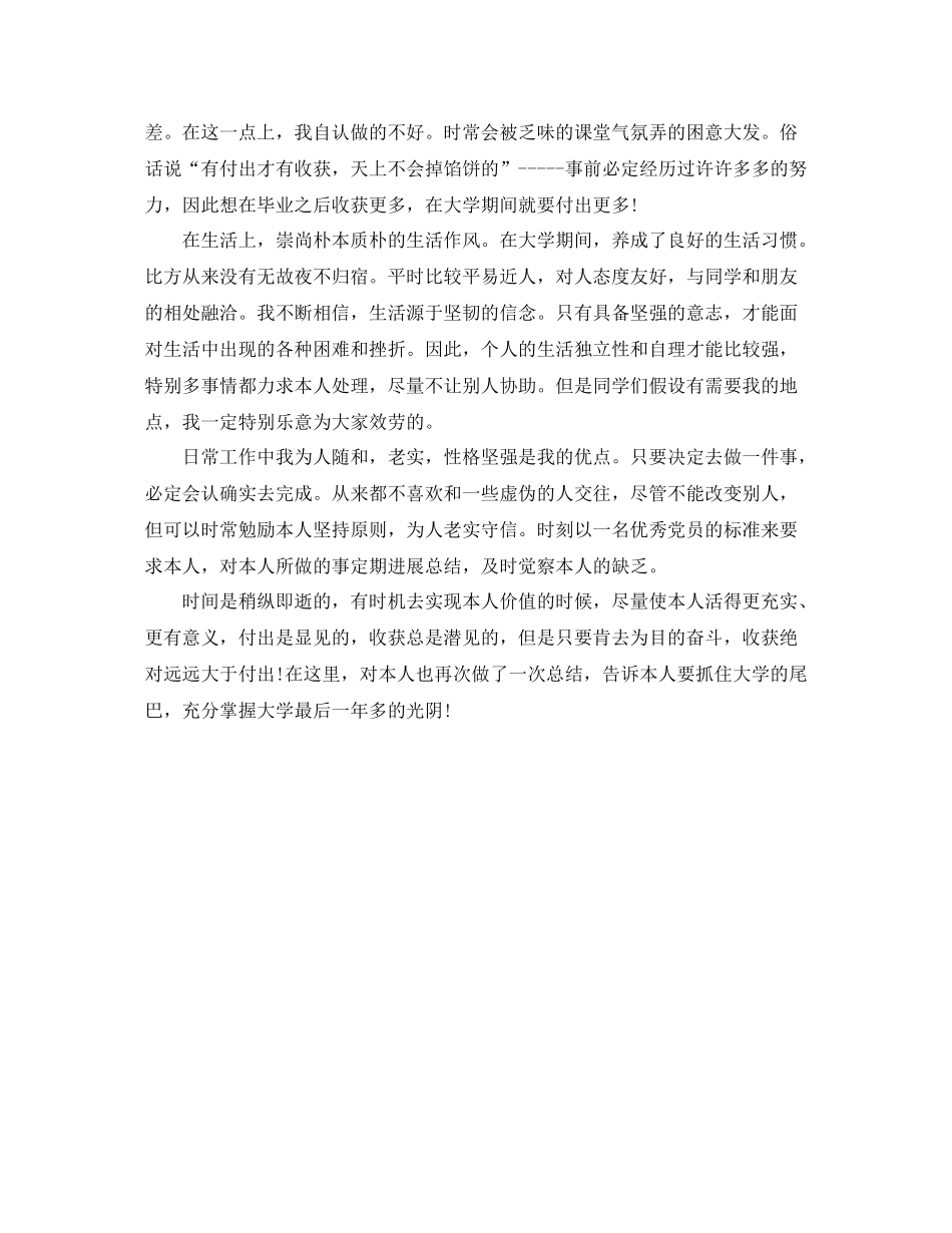 大三个人学期自我参考总结范文2)_第2页