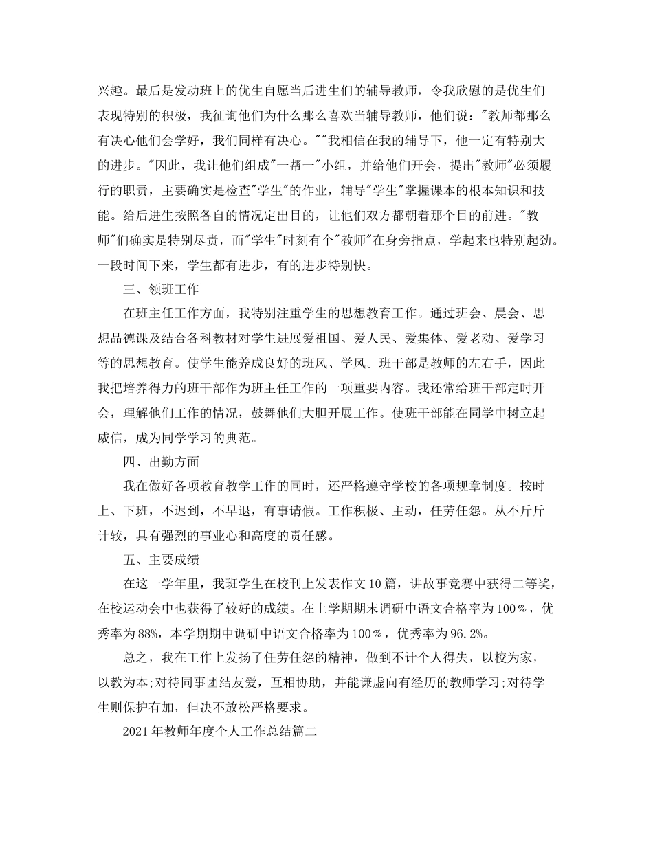 2021年教师年度个人工作参考总结_第2页