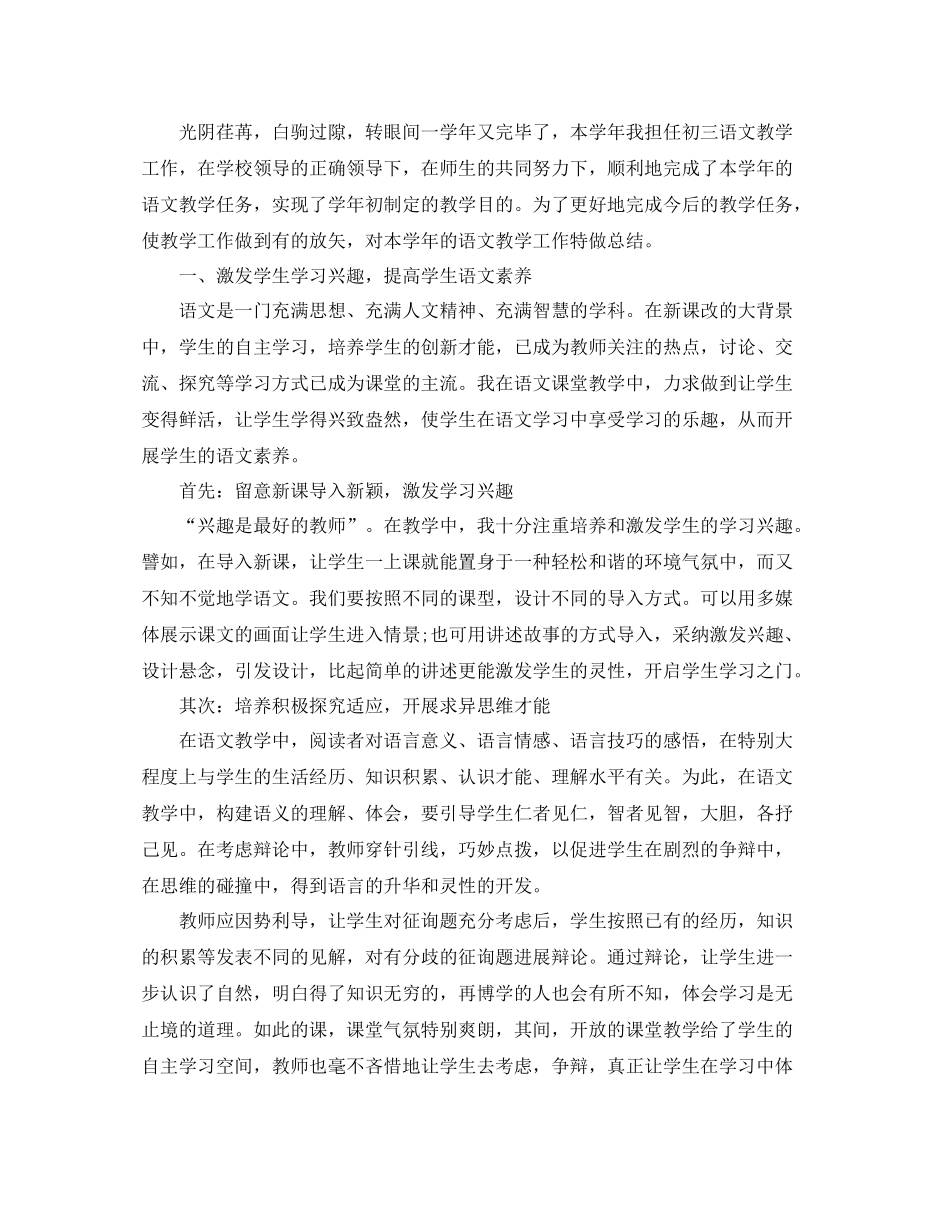 2021年教师年度个人工作参考总结_第3页
