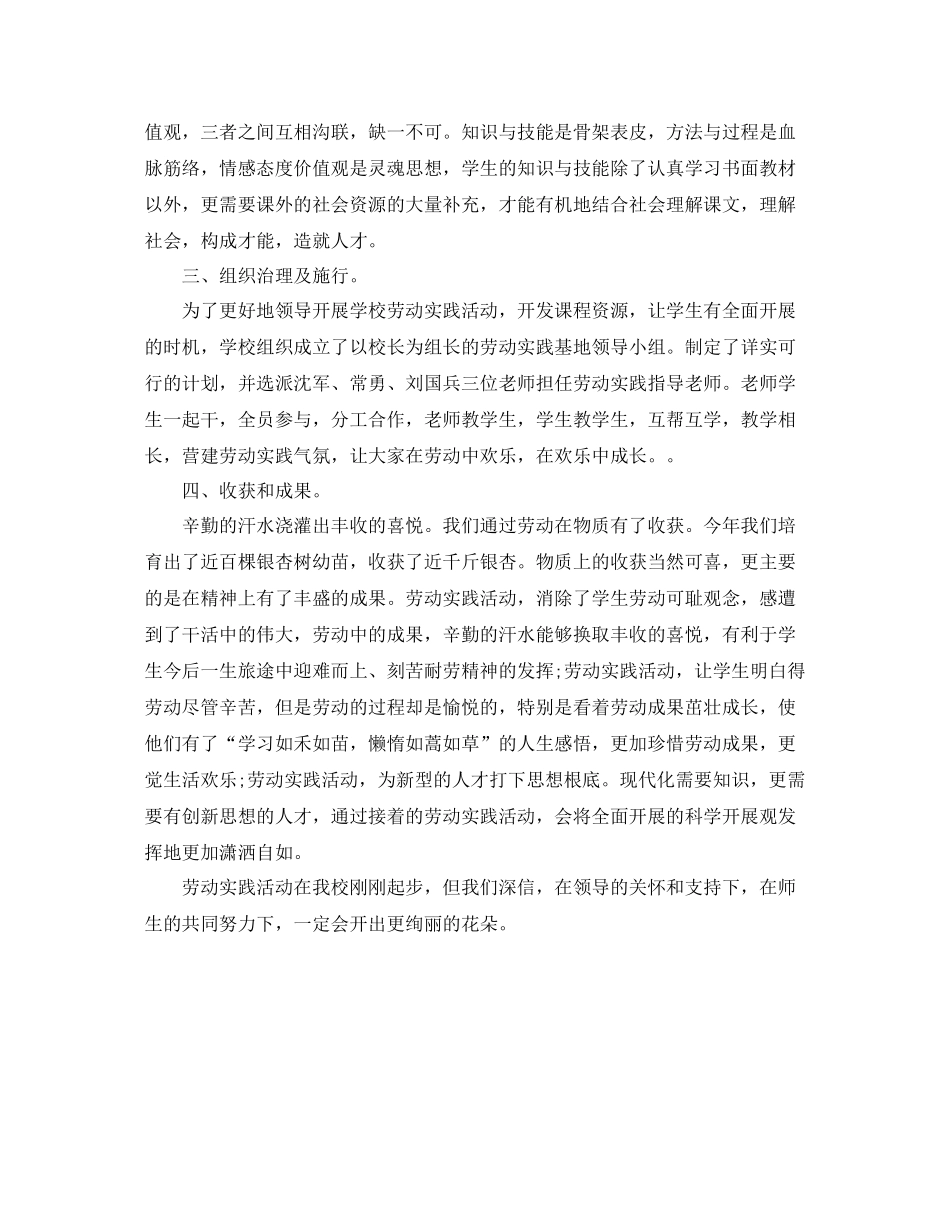 教学工作参考总结小学劳动教育教学工作参考总结「精编」_第3页