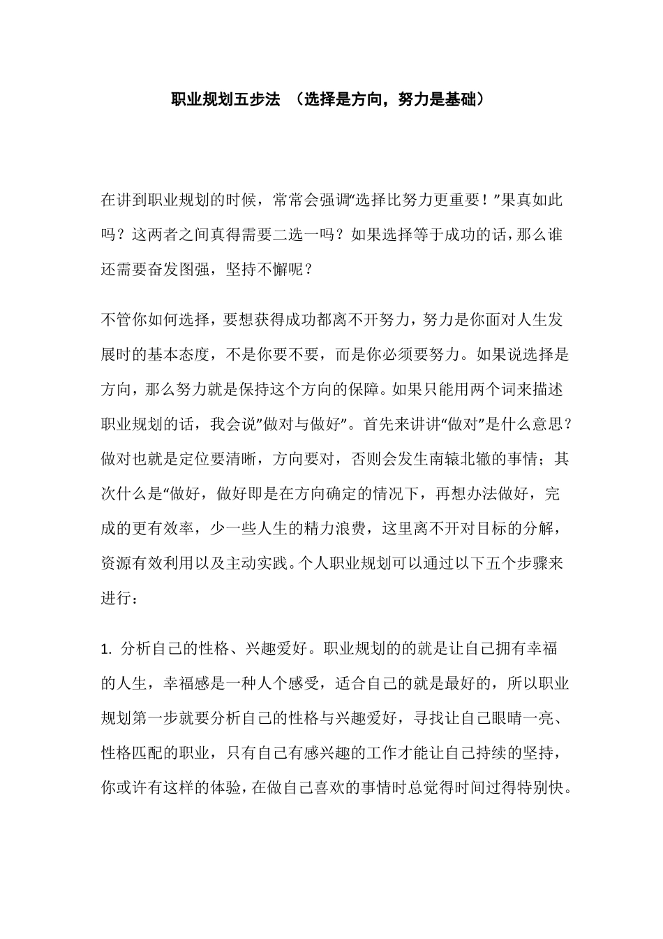 职业规划五步法_第1页