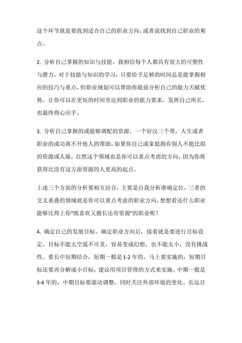 职业规划五步法_第2页