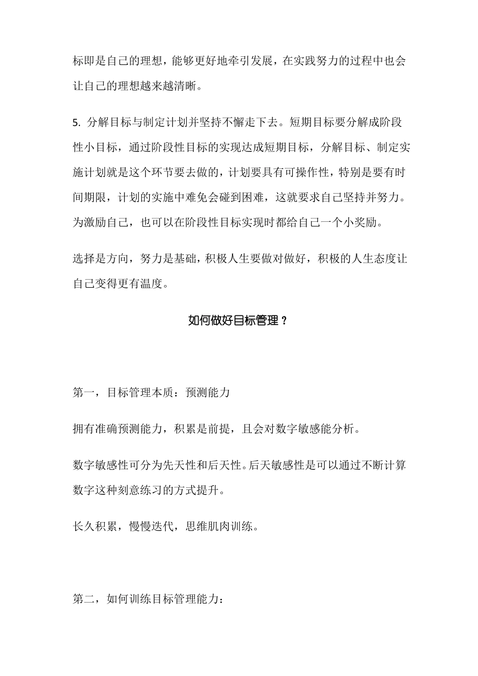 职业规划五步法_第3页